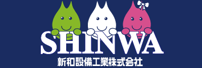 新和設備工業