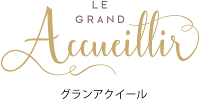 グランアクイール